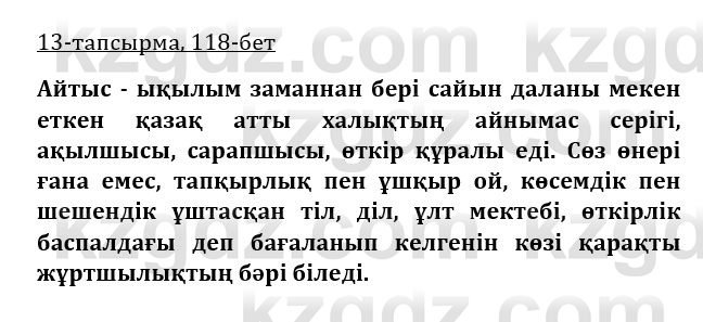 Казахская литература Турсынгалиева 9 класс 2019 Вопрос 13