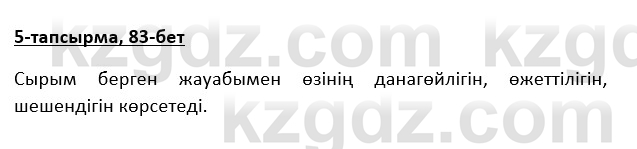 Казахская литература Турсынгалиева 9 класс 2019 Вопрос 5