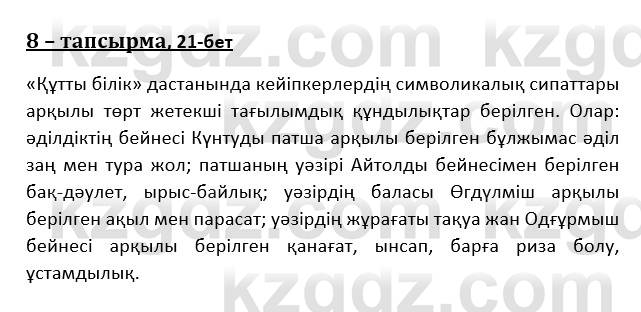 Казахская литература Турсынгалиева 9 класс 2019 Вопрос 8