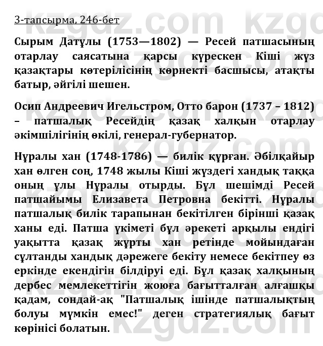 Казахская литература Турсынгалиева 9 класс 2019 Вопрос 3