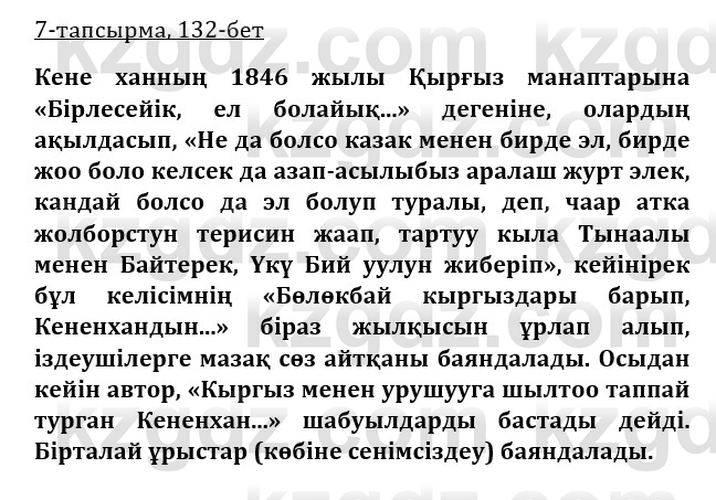 Казахская литература Турсынгалиева 9 класс 2019 Вопрос 7