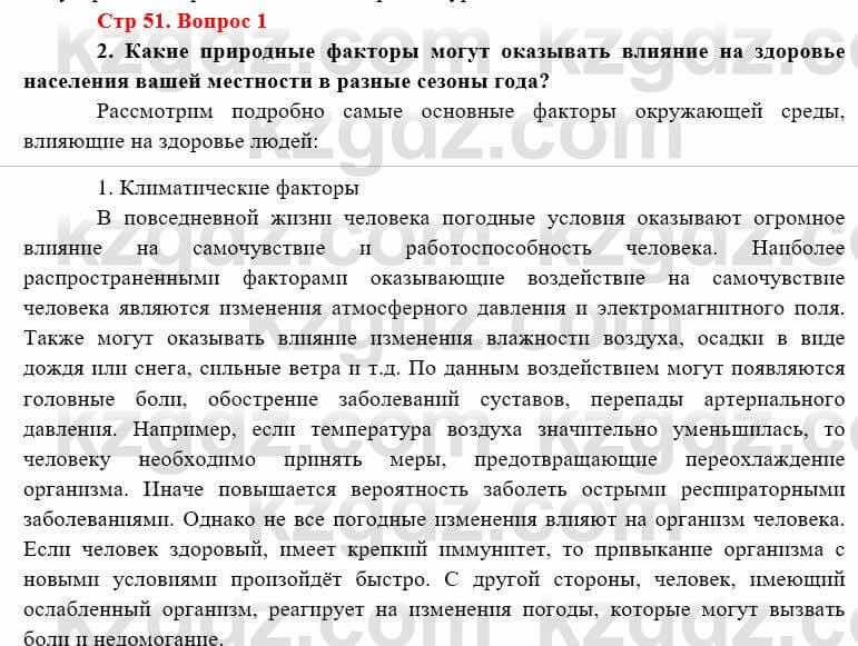 География Каратабанов Р. 7 класс 2019 Вопрос стр.51.1