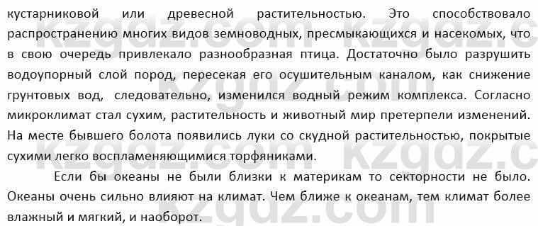 География Каратабанов Р. 7 класс 2019 Вопрос на повторение 4