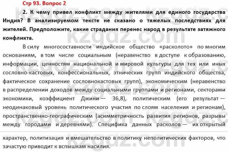 География Каратабанов Р. 7 класс 2019 Вопрос стр.93.2