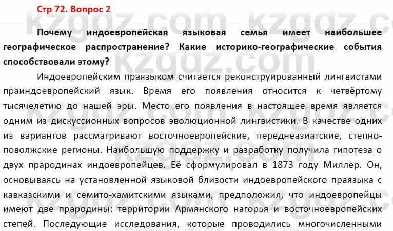География Каратабанов Р. 7 класс 2019 Вопрос стр.72.2