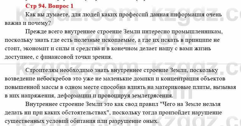 География Каратабанов Р. 7 класс 2019 Вопрос стр.94.1