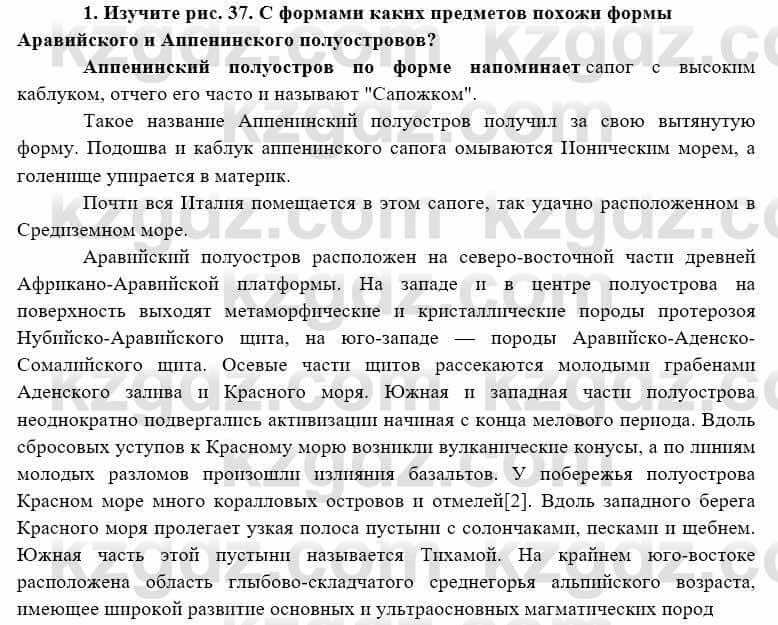 География Каратабанов Р. 7 класс 2019 Вопрос стр.80.1
