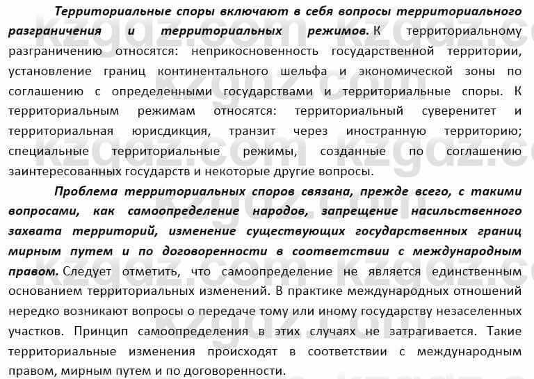 География Каратабанов Р. 7 класс 2019 Вопрос стр.91.3