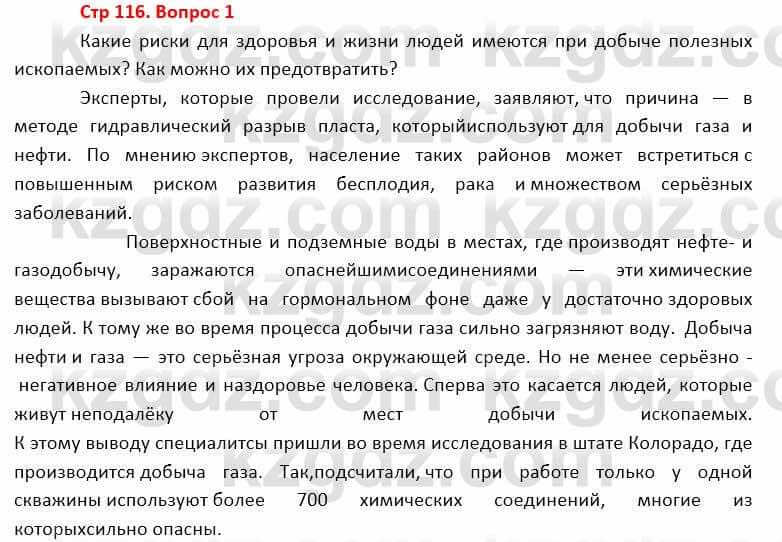 География Каратабанов Р. 7 класс 2019 Вопрос стр.116.1