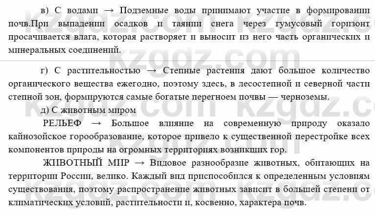 География Каратабанов Р. 7 класс 2019 Вопрос стр.47.1