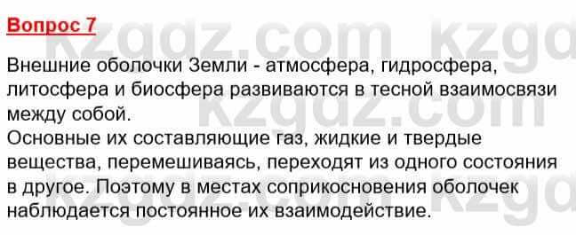 География Каратабанов Р. 7 класс 2019 Вопрос на повторение 7