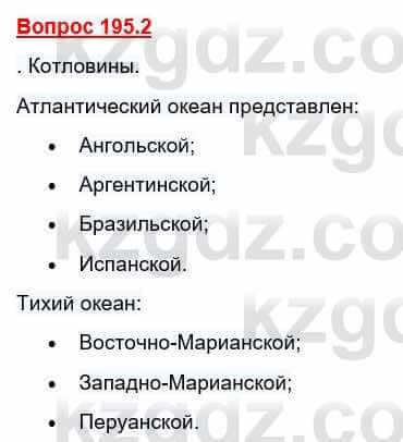 География Каратабанов Р. 7 класс 2019 Вопрос стр.195.2