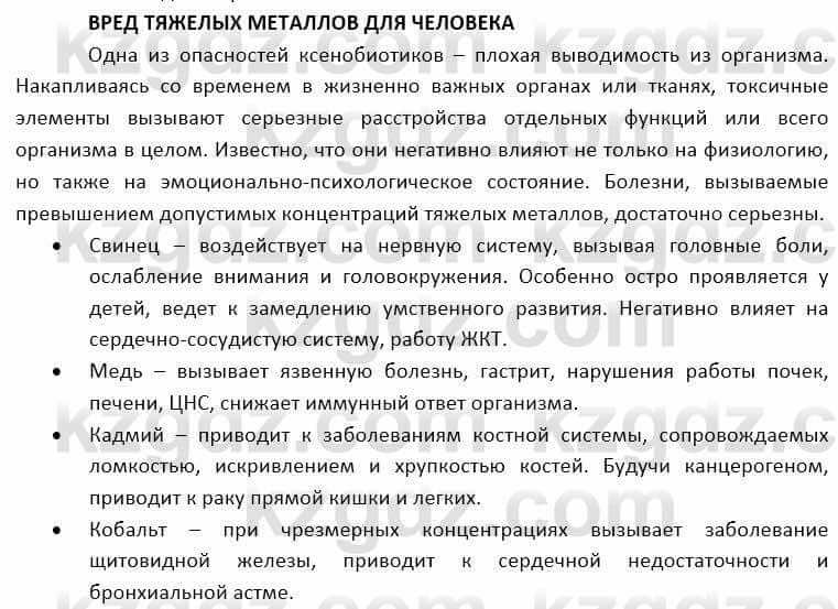 География Каратабанов Р. 7 класс 2019 Вопрос стр.119.1
