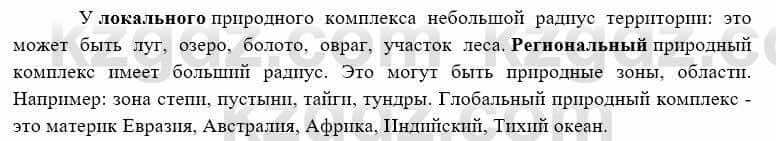 География Каратабанов Р. 7 класс 2019 Вопрос стр.13.1