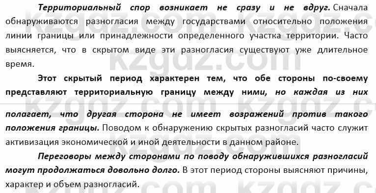 География Каратабанов Р. 7 класс 2019 Вопрос стр.91.3