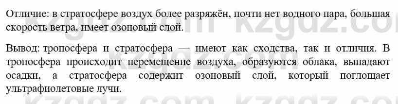 География Каратабанов Р. 7 класс 2019 Вопрос на повторение 5