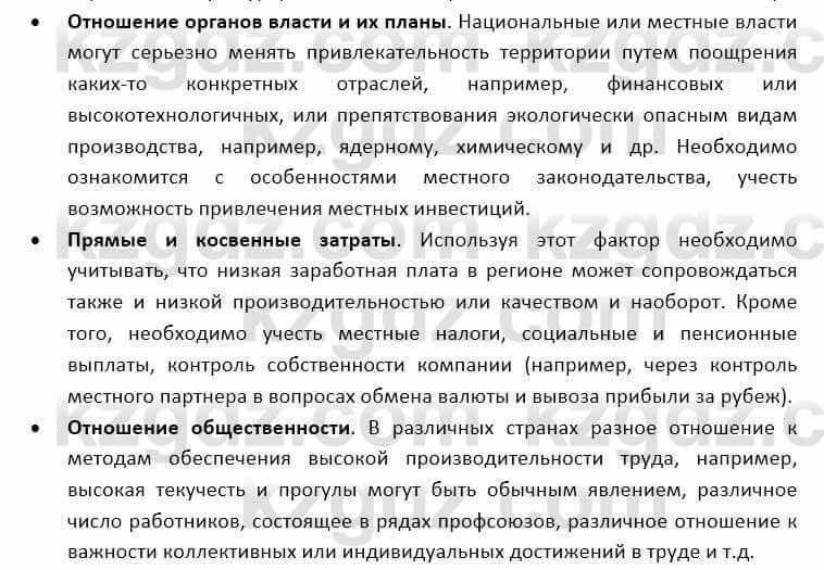 География Каратабанов Р. 7 класс 2019 Вопрос стр.125.10