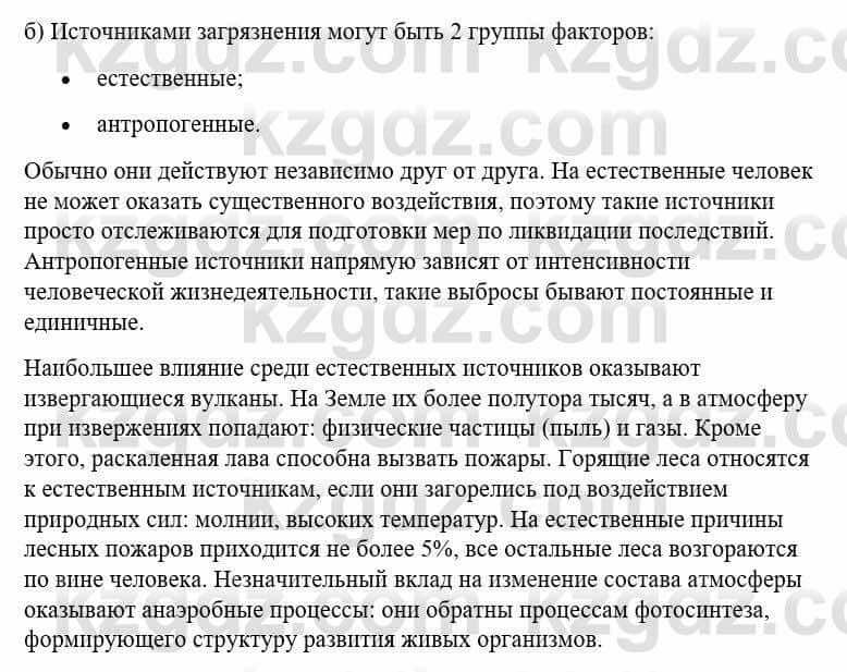 География Каратабанов Р. 7 класс 2019 Вопрос стр.226.1