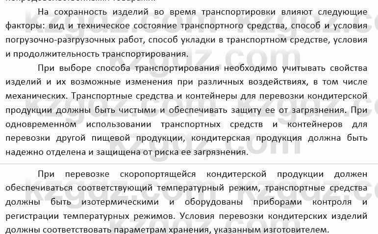 География Каратабанов Р. 7 класс 2019 Вопрос стр.127.1