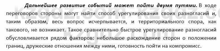 География Каратабанов Р. 7 класс 2019 Вопрос стр.91.3