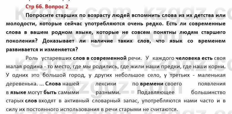 География Каратабанов Р. 7 класс 2019 Вопрос стр.66.2