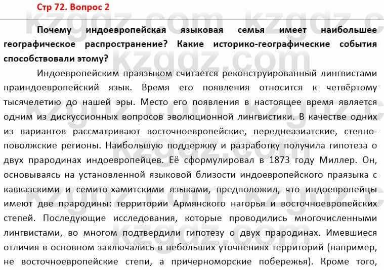 География Каратабанов Р. 7 класс 2019 Вопрос стр.79.2