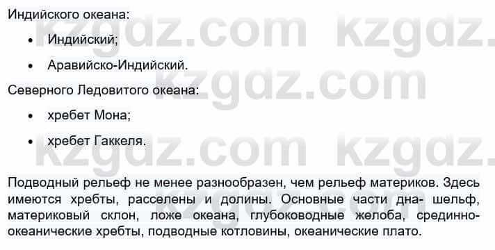 География Каратабанов Р. 7 класс 2019 Вопрос стр.195.2