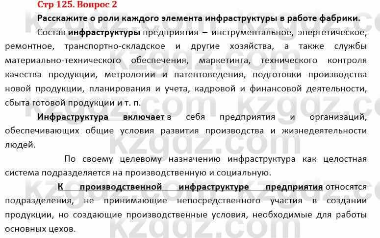 География Каратабанов Р. 7 класс 2019 Вопрос стр.125.2
