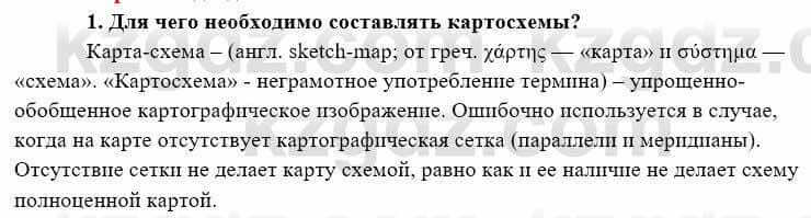 География Каратабанов Р. 7 класс 2019 Вопрос на повторение 1