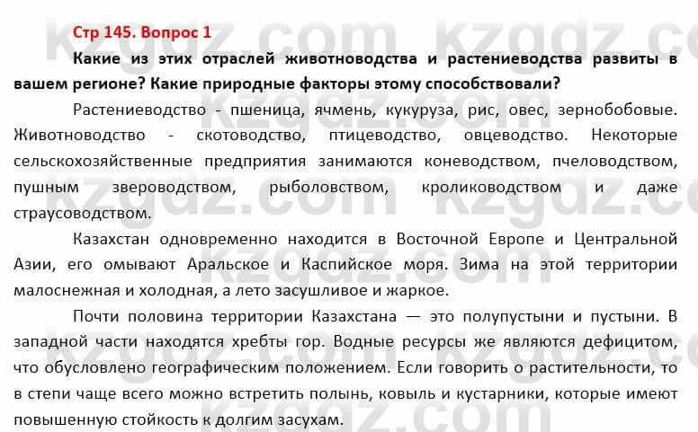 География Каратабанов Р. 7 класс 2019 Вопрос стр.145.1