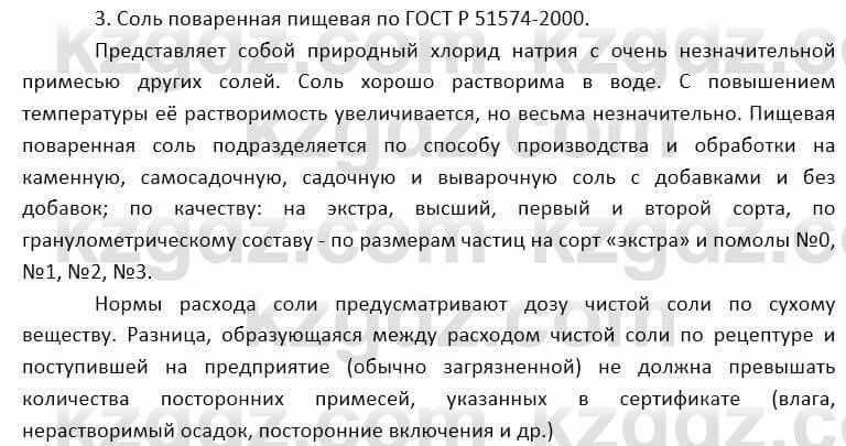 География Каратабанов Р. 7 класс 2019 Вопрос стр.141.1