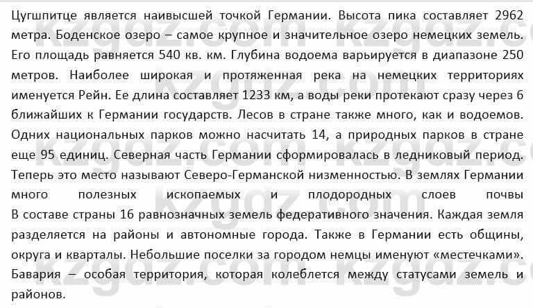 География Каратабанов Р. 7 класс 2019 Вопрос стр.152.1