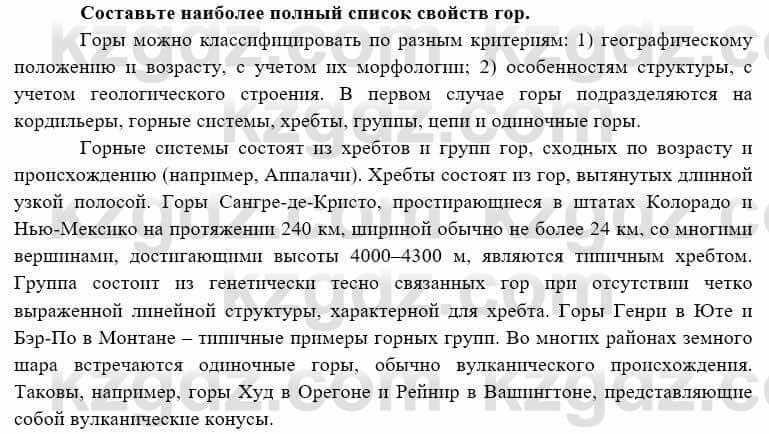 География Каратабанов Р. 7 класс 2019 Вопрос стр.38.1