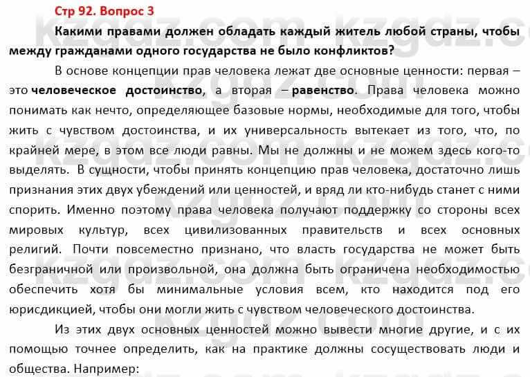 География Каратабанов Р. 7 класс 2019 Вопрос стр.92.3