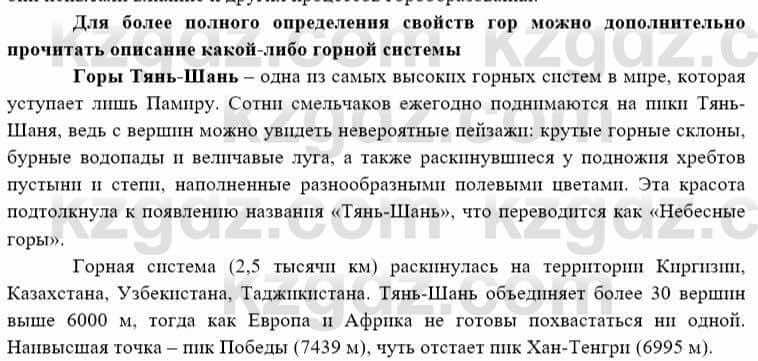 География Каратабанов Р. 7 класс 2019 Вопрос стр.38.1