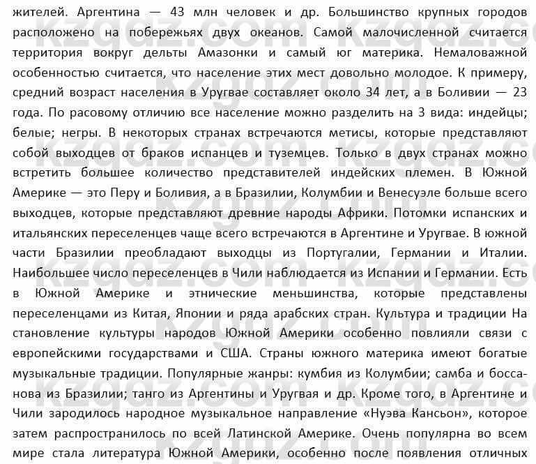 География Каратабанов Р. 7 класс 2019 Вопрос стр.84.4