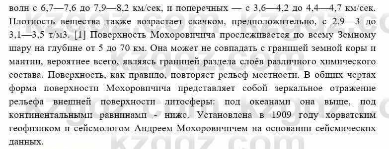 География Каратабанов Р. 7 класс 2019 Вопрос стр.97.2