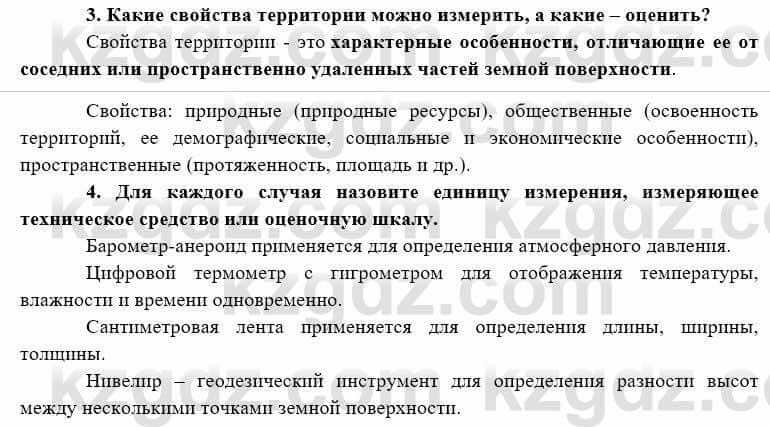 География Каратабанов Р. 7 класс 2019 Вопрос стр.45.1