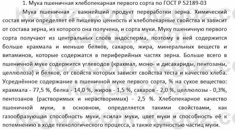География Каратабанов Р. 7 класс 2019 Вопрос стр.141.1