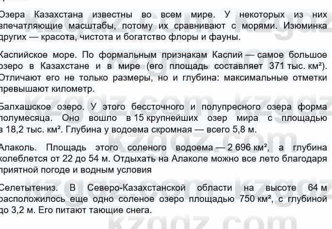 География Каратабанов Р. 7 класс 2019 Вопрос стр.183.1
