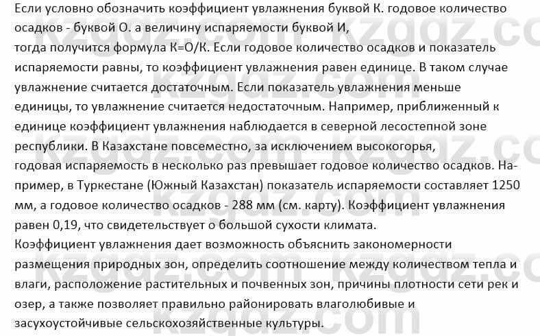 География Каратабанов Р. 7 класс 2019 Вопрос стр.110.1