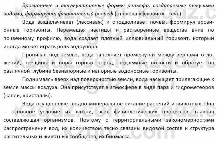 География Каратабанов Р. 7 класс 2019 Вопрос стр.49.1