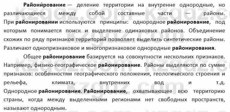 География Каратабанов Р. 7 класс 2019 Вопрос стр.81.1
