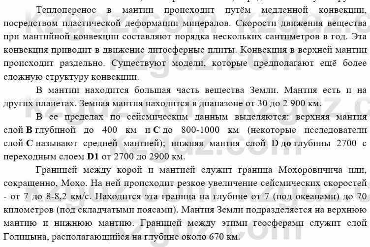 География Каратабанов Р. 7 класс 2019 Вопрос стр.97.1