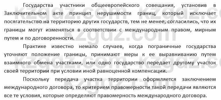 География Каратабанов Р. 7 класс 2019 Вопрос стр.91.3