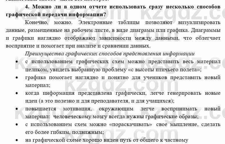 География Каратабанов Р. 7 класс 2019 Вопрос стр.62.4