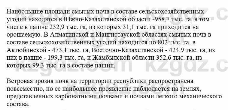 География Каратабанов Р. 7 класс 2019 Вопрос стр.33.1