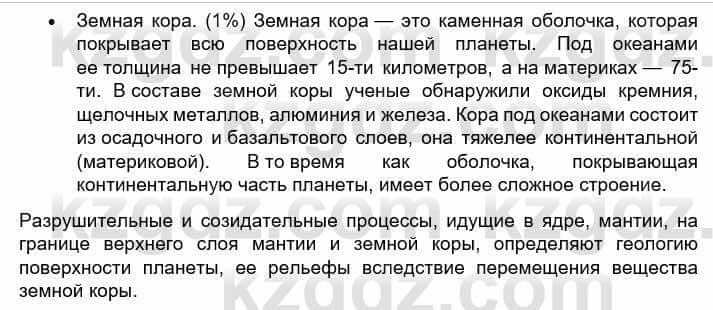 География Каратабанов Р. 7 класс 2019 Вопрос стр.100.1