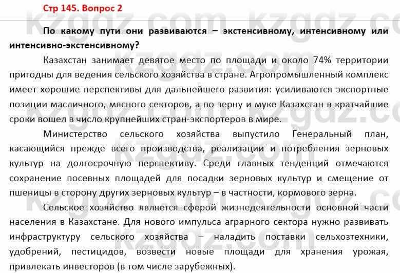 География Каратабанов Р. 7 класс 2019 Вопрос стр.145.2