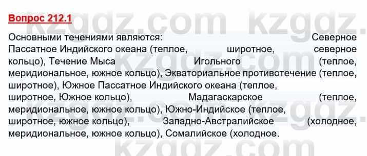 География Каратабанов Р. 7 класс 2019 Вопрос стр.212.1